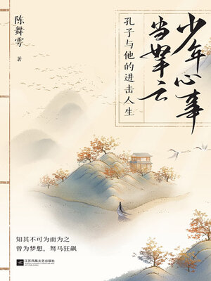 cover image of 少年心事当拏云